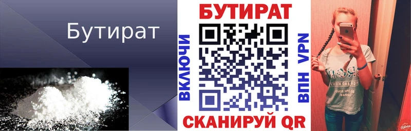 БУТИРАТ BDO  магазин    Иркутск 